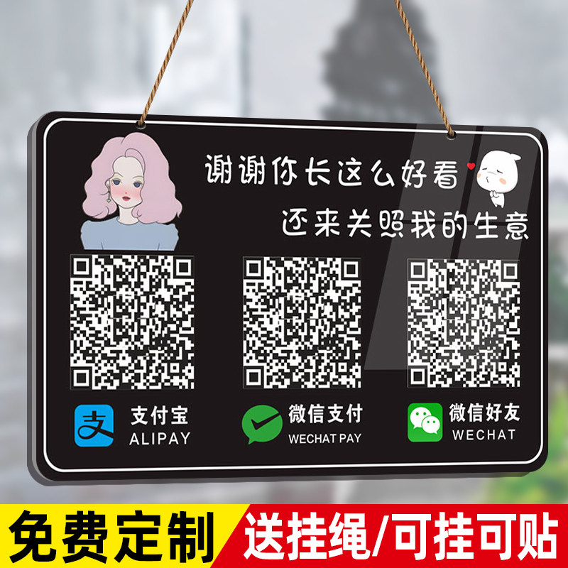 微信收款码挂牌定制收付款二维码