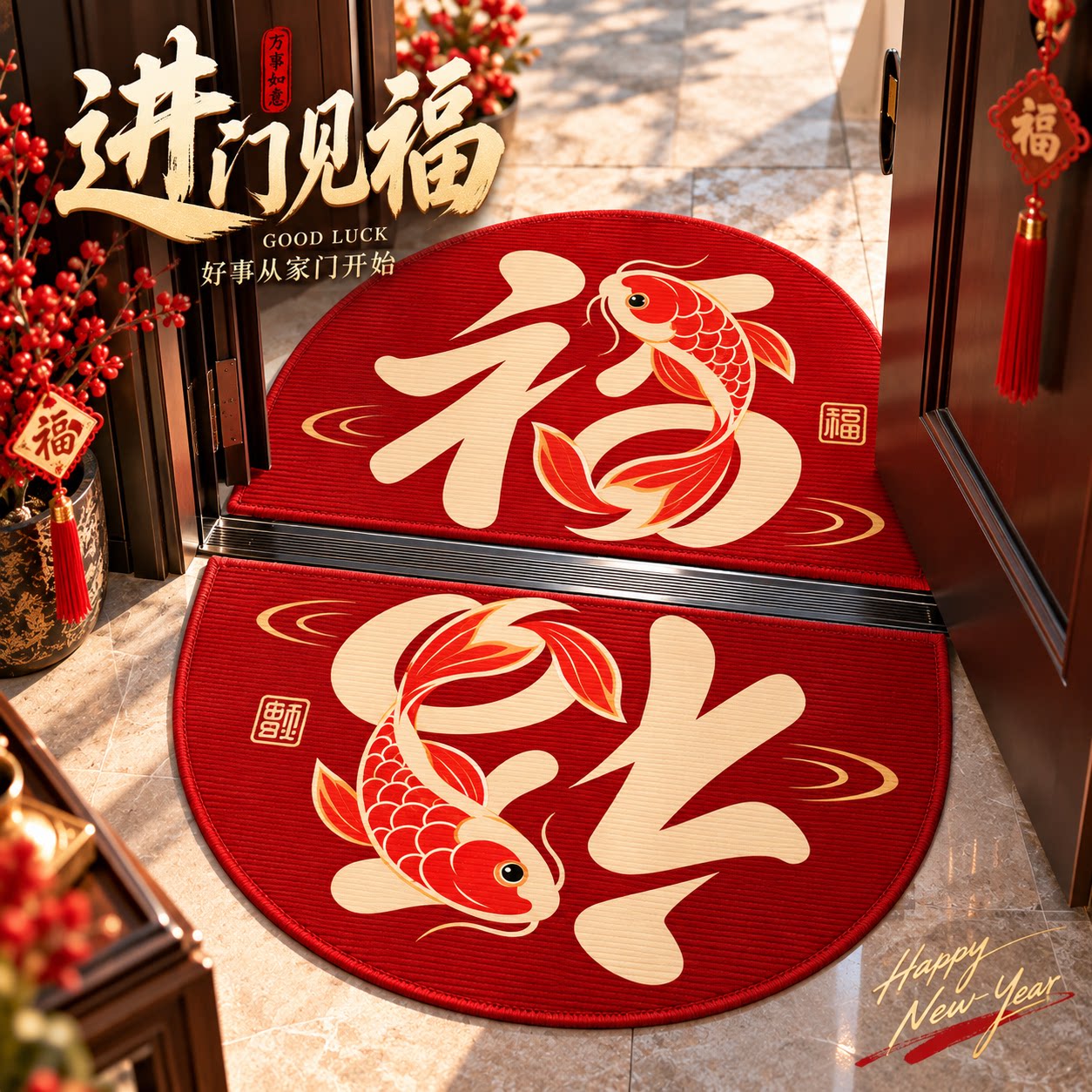 半圆红色喜庆防滑入户地垫