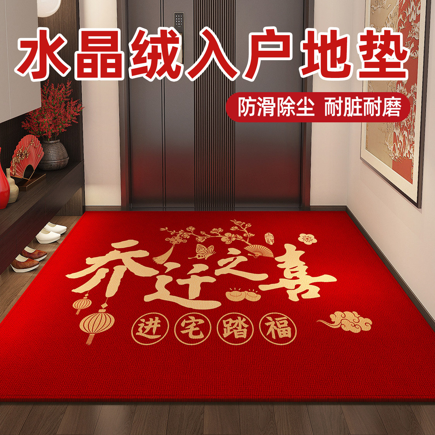 乔迁之喜进门入户门地垫搬家新房新居门口红色喜庆脚垫子入户地毯,居家布艺,入户地垫,淘宝优惠券,粉丝福利购,淘宝优惠卷