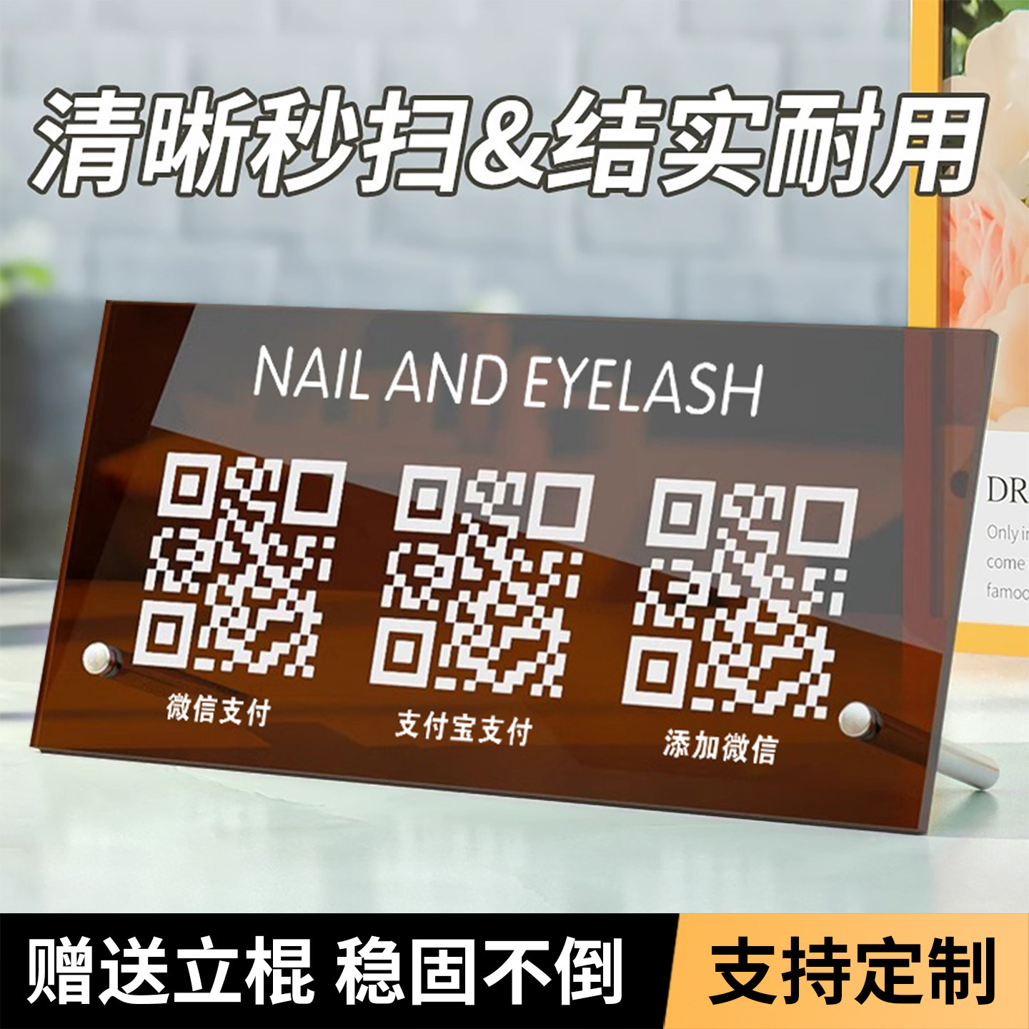二维码展示牌亚克力定制