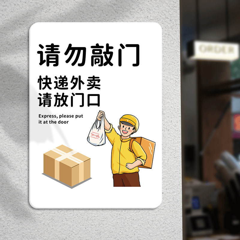 快递放门口指示牌快递外卖请放门口这里温馨提示牌不要请勿敲门牌存放