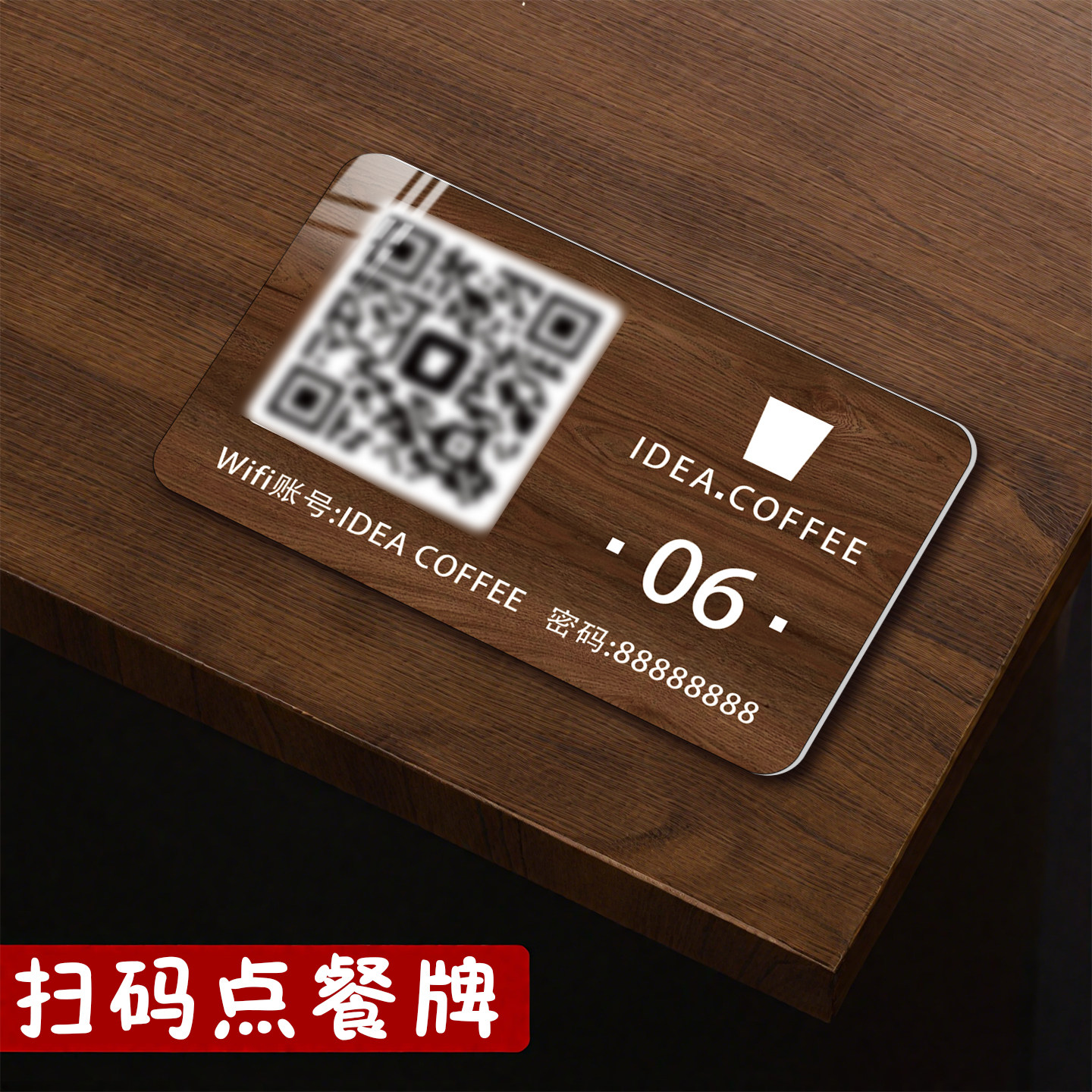 扫码点餐二维码桌贴定制