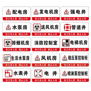 消防水泵房标识牌亚克力门牌消防控制室标识牌定制设备间发电机房配电房强弱电间送风排烟机房水电表井提示牌