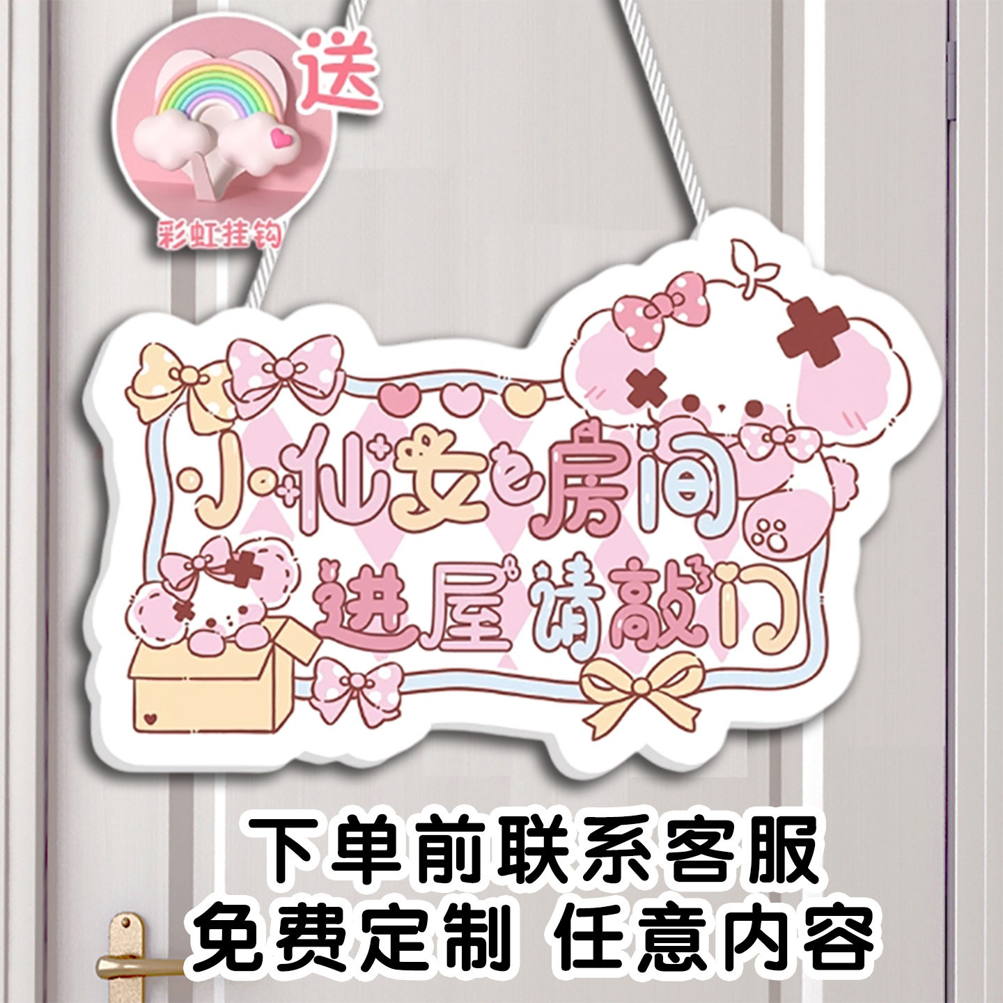 小仙女房间门牌进屋请敲门提示牌
