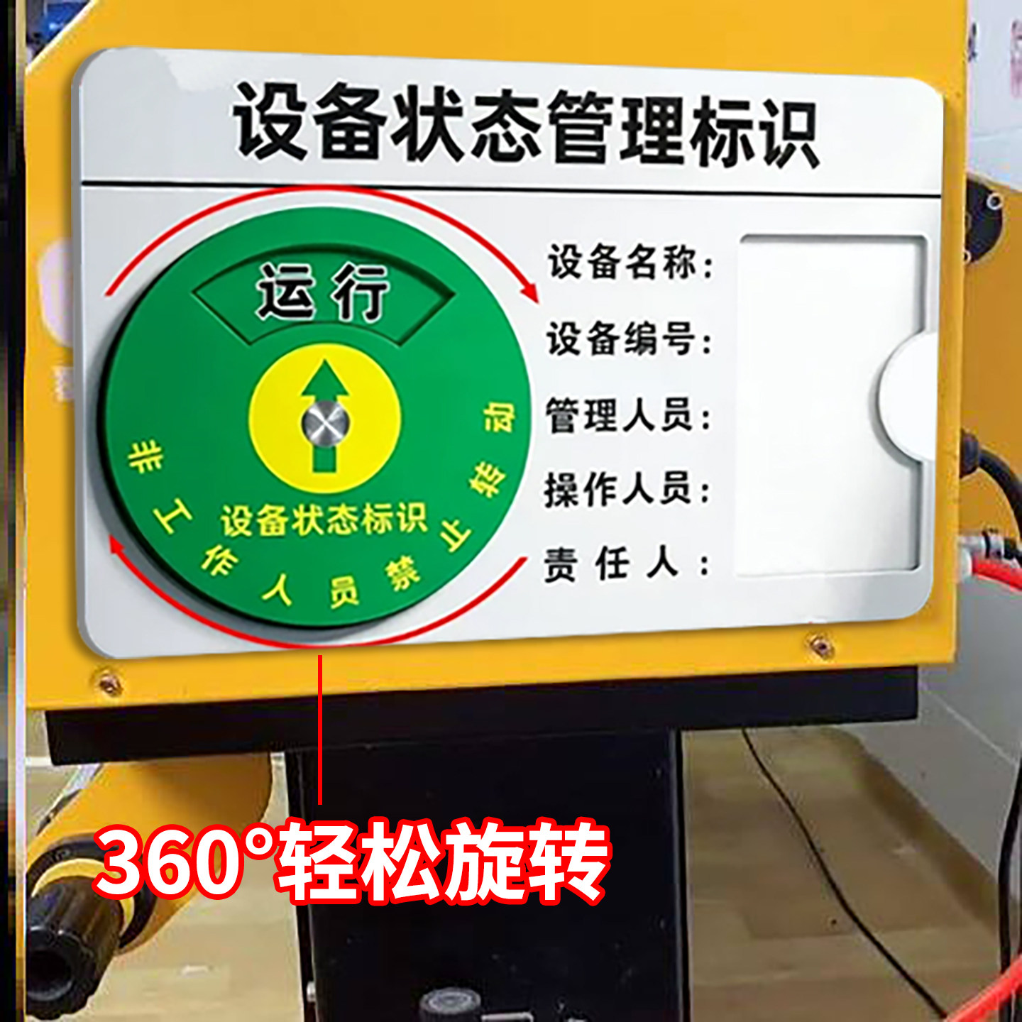 设备状态管理标识牌亚克力强磁旋转式标志牌机仪器运行器完好故障维修工厂安全警示牌卡磁吸背胶指示贴牌定制