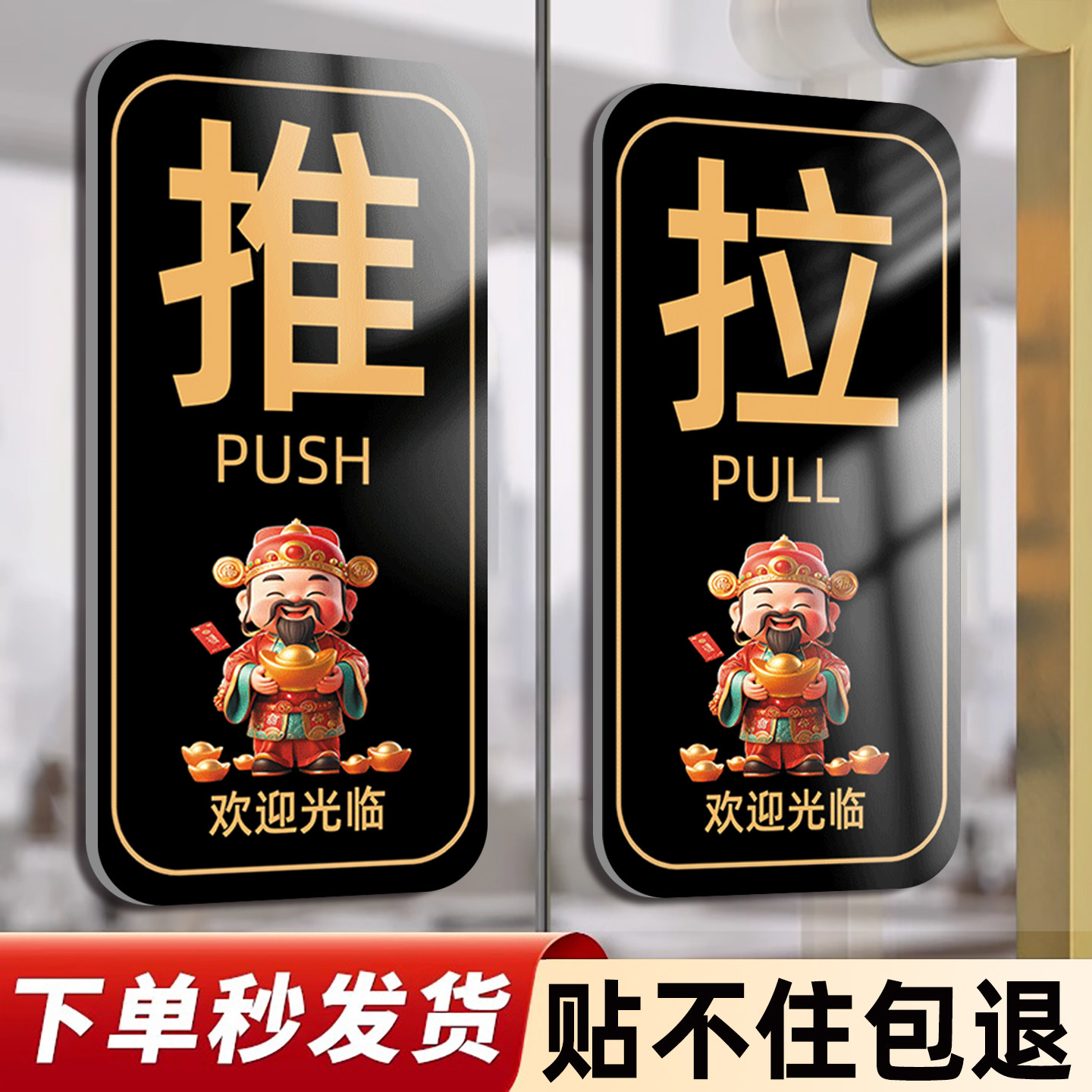 玻璃门推拉提示门贴推拉门贴提示牌大门推拉标识贴纸门把手推拉标识定制亚克力牌欢迎光临门贴推拉财神贴纸,文具电教/文化用品/商务用品,标志牌/提示牌/付款码,淘宝优惠券,粉丝福利购,淘宝优惠卷
