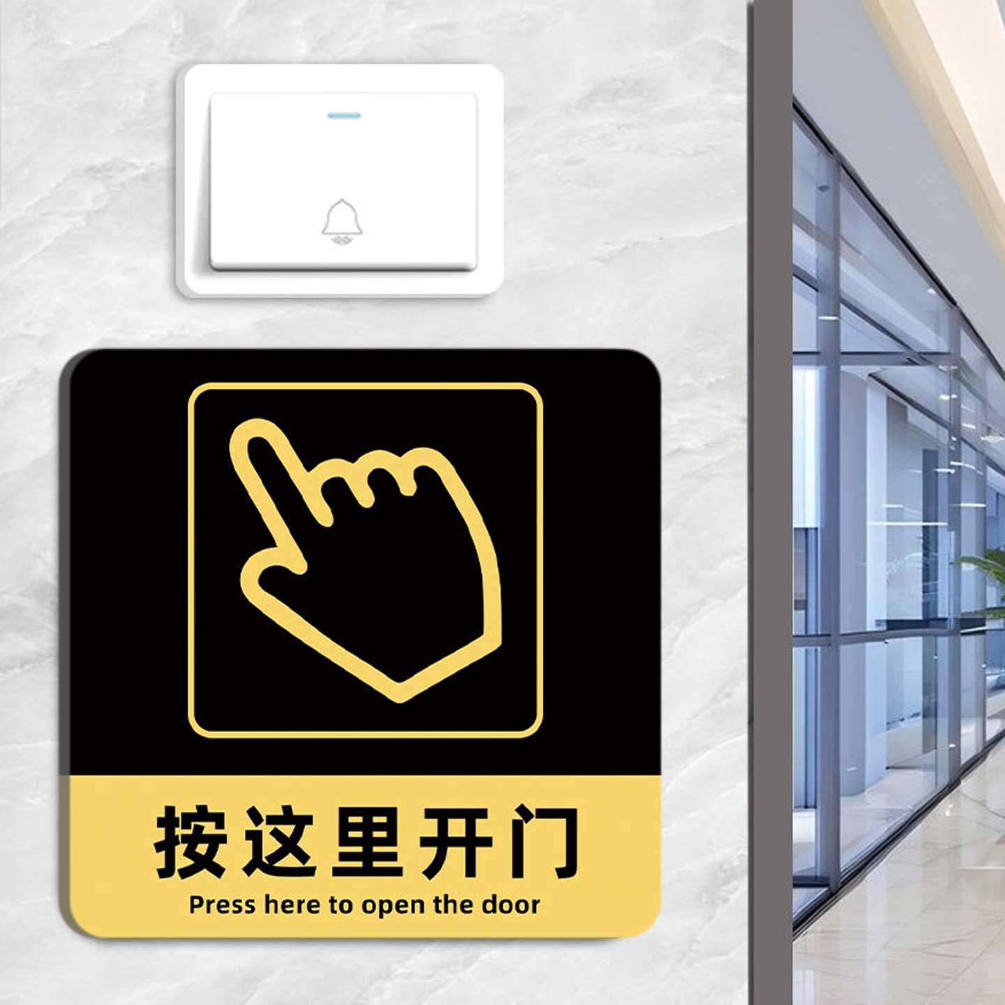 开门按钮提示贴按此开门标识定制图片