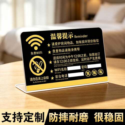 酒店客房温馨提示牌亚克力