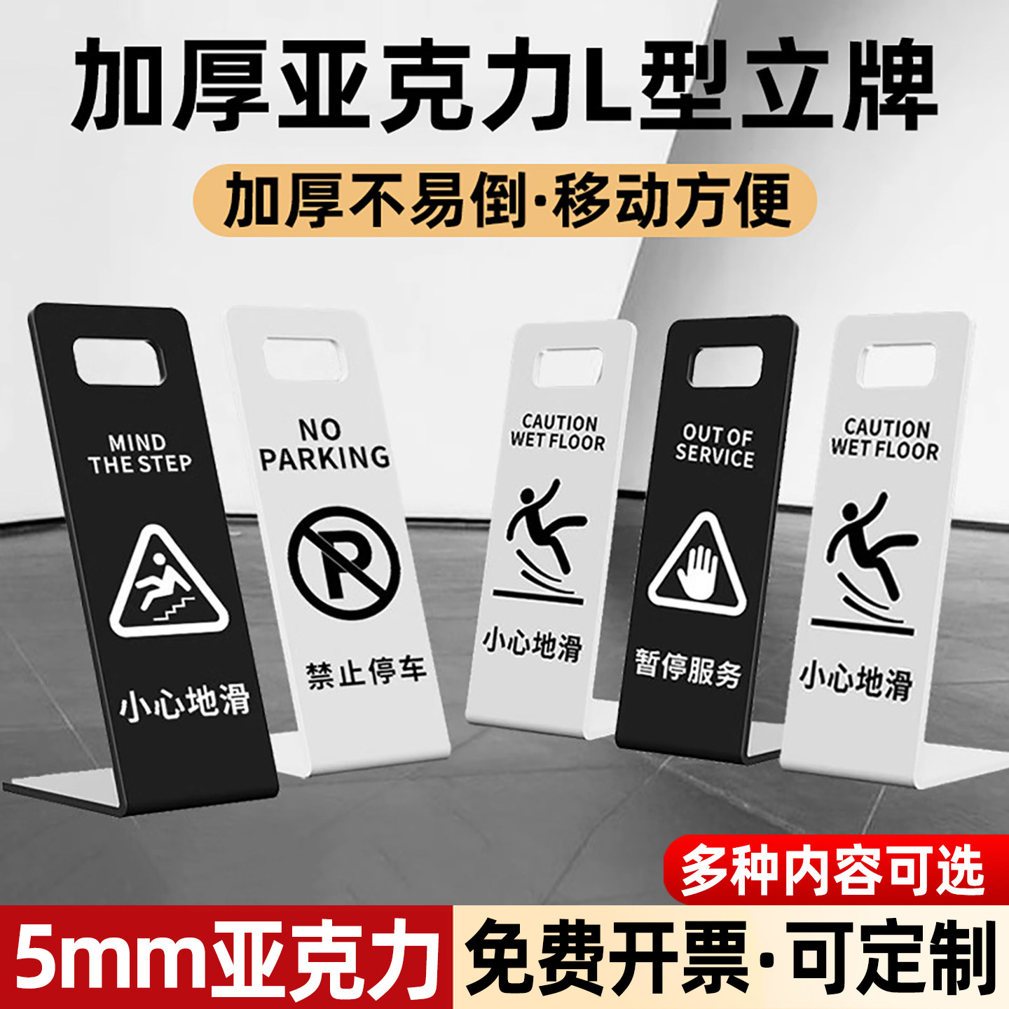 【加厚亚克力】小心地滑立牌