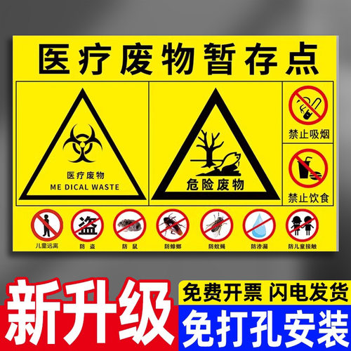 医疗废物暂存间医疗废物暂标识贴
