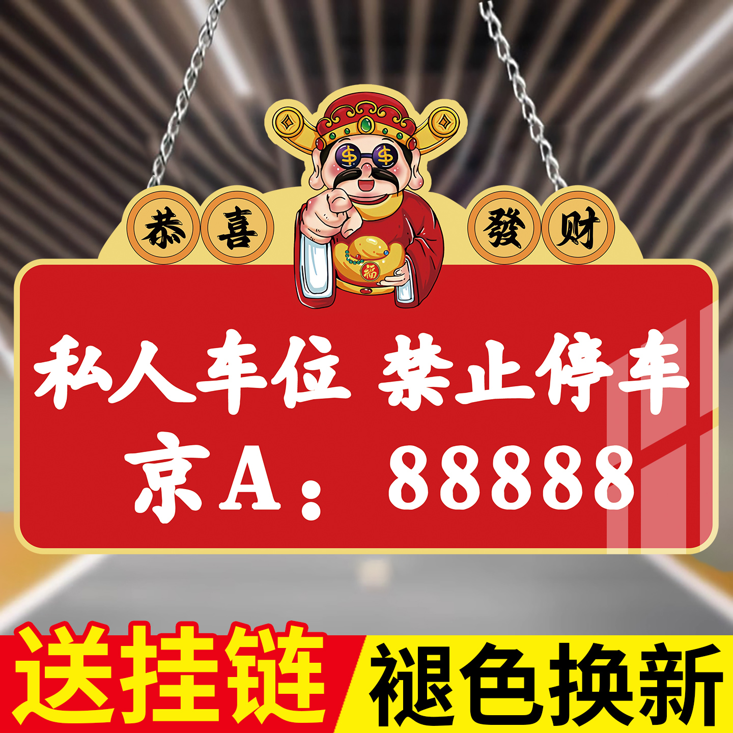 私家车位禁止停车警示牌挂牌