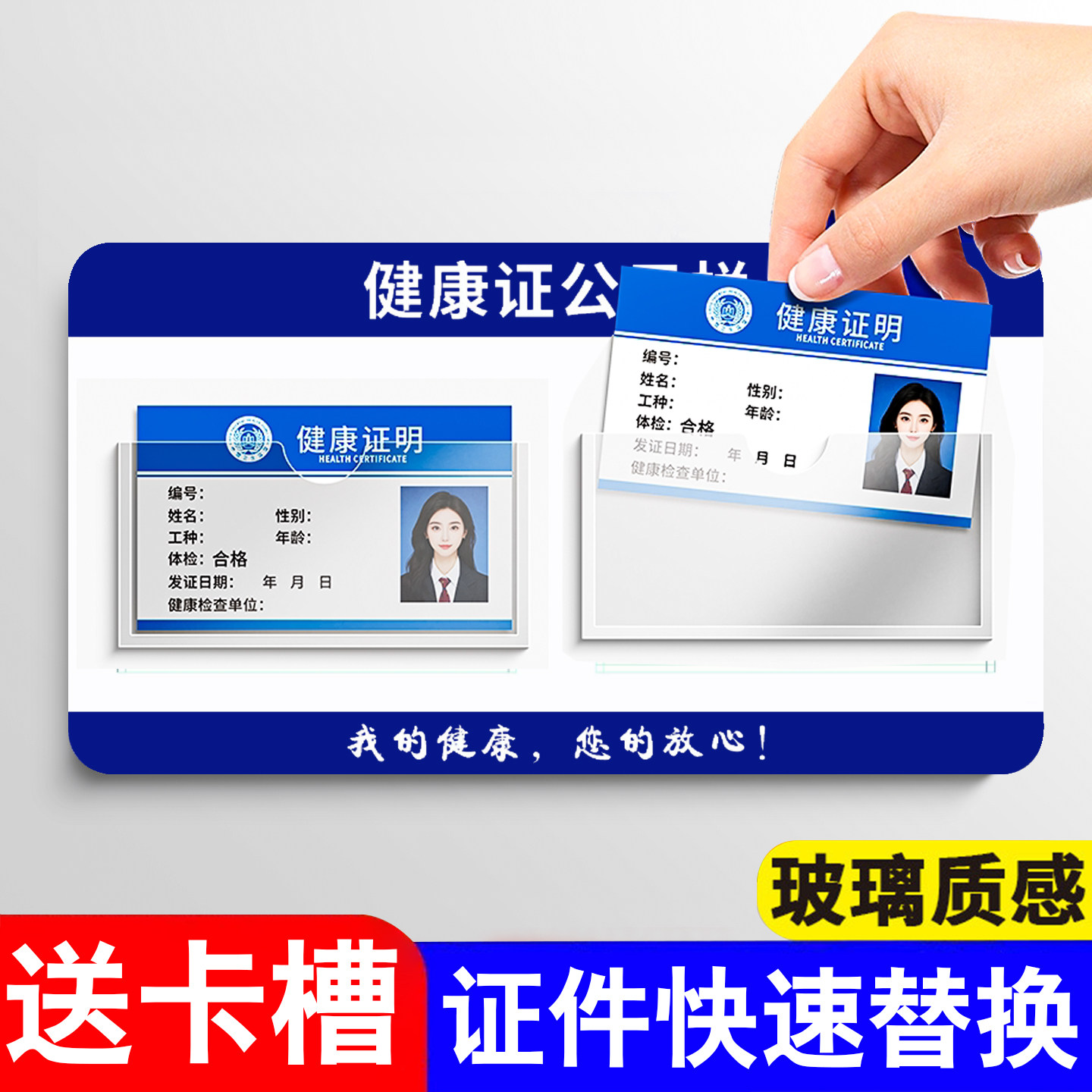 健康证卡套挂墙公示栏亚克力定制