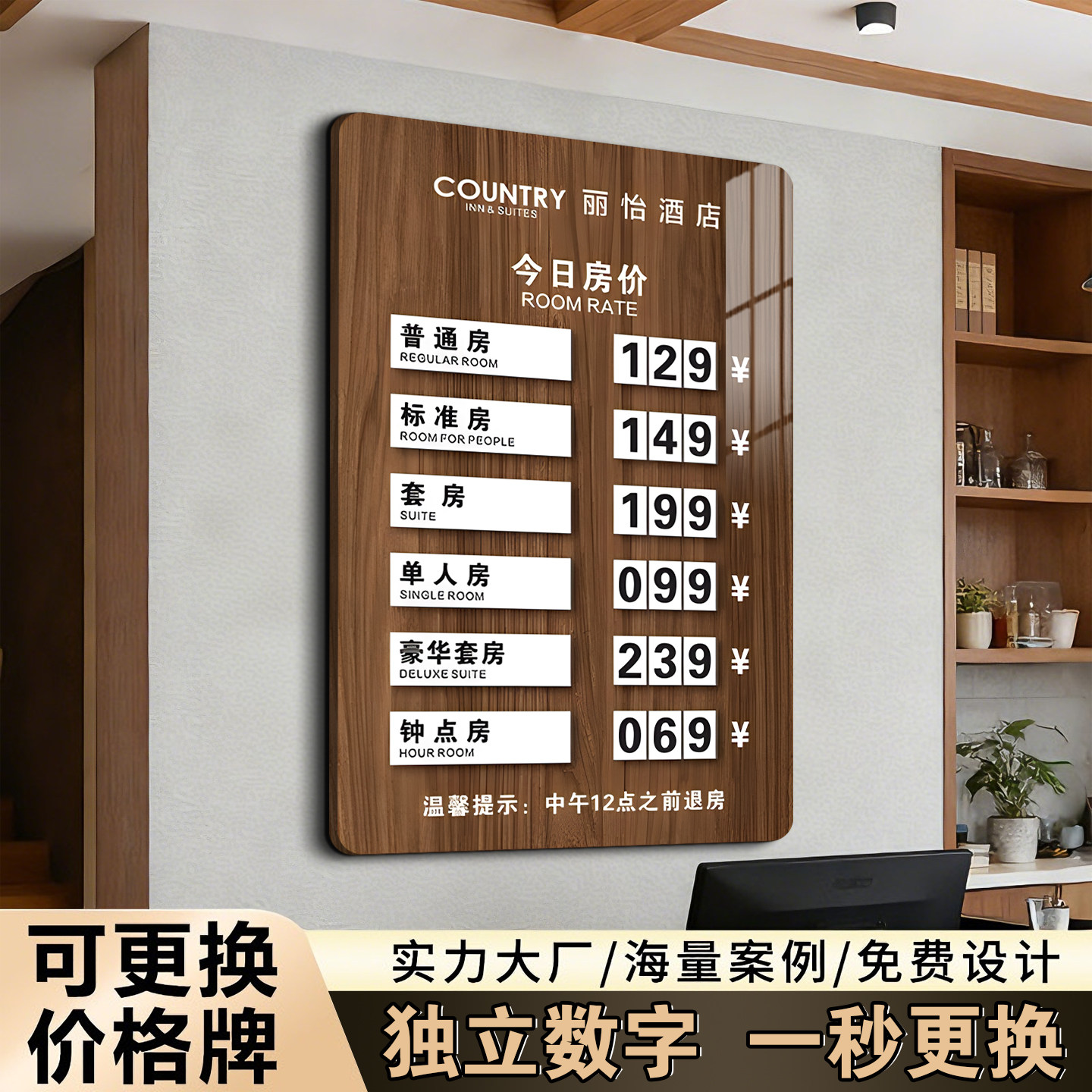 酒店前台磁吸亚克力今日房价牌