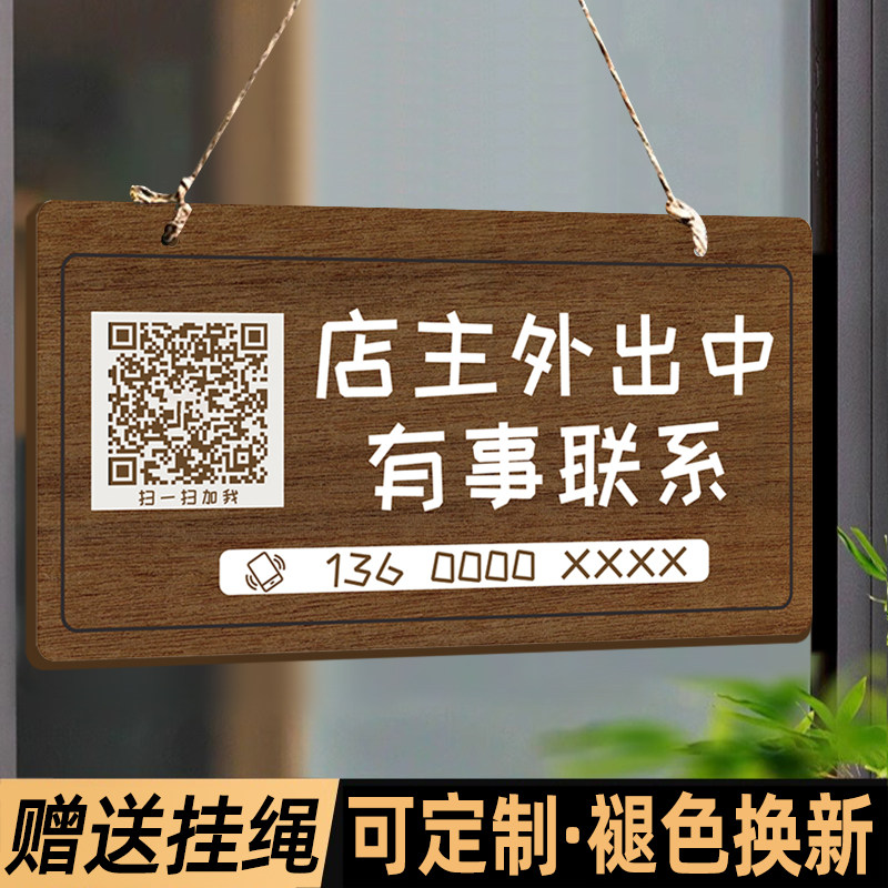 有事外出挂牌门牌外出提示告示牌店铺门口广告牌展示牌创意正在营业中欢迎光临双面标识牌马上回来电话牌定制,文具电教/文化用品/商务用品,标志牌/提示牌/付款码,淘宝优惠券,粉丝福利购,淘宝优惠卷