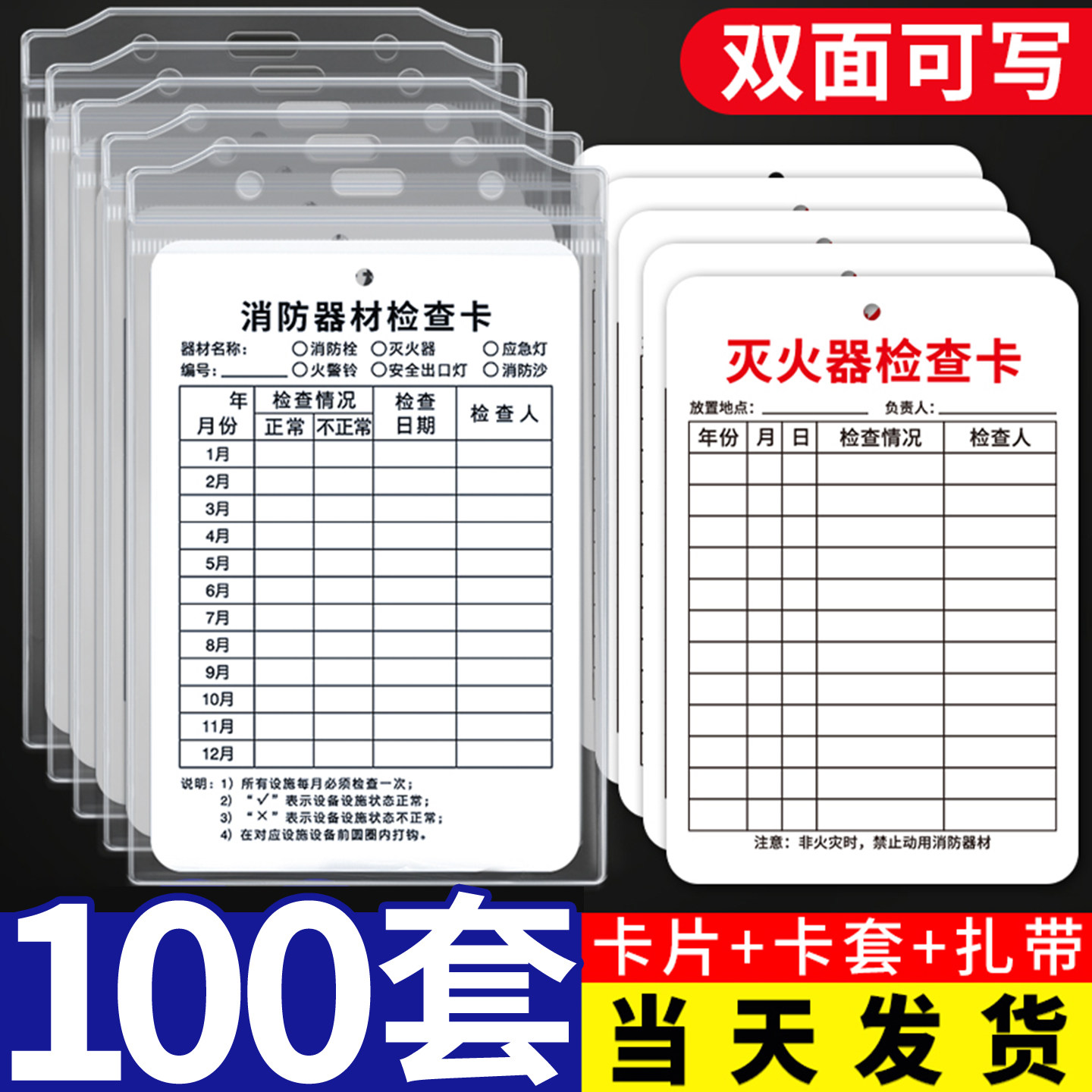 消防器材检查卡灭火器检查记录卡