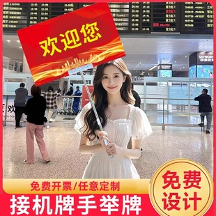 接机牌手持定制接站手举牌机场接送人欢迎搞笑商务创意广告牌kt板