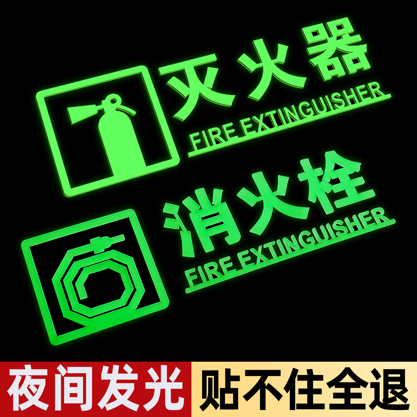 夜光消火栓标识牌发光字消防标识标牌灭火器消防栓指示牌贴纸亚克力定做酒店商城宾馆消防箱标志牌水泵接合器
