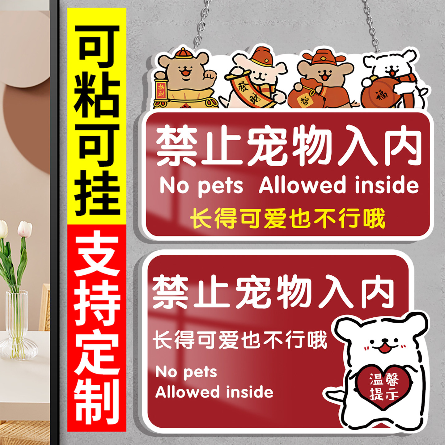 【支持定制】禁止宠物入内提示牌