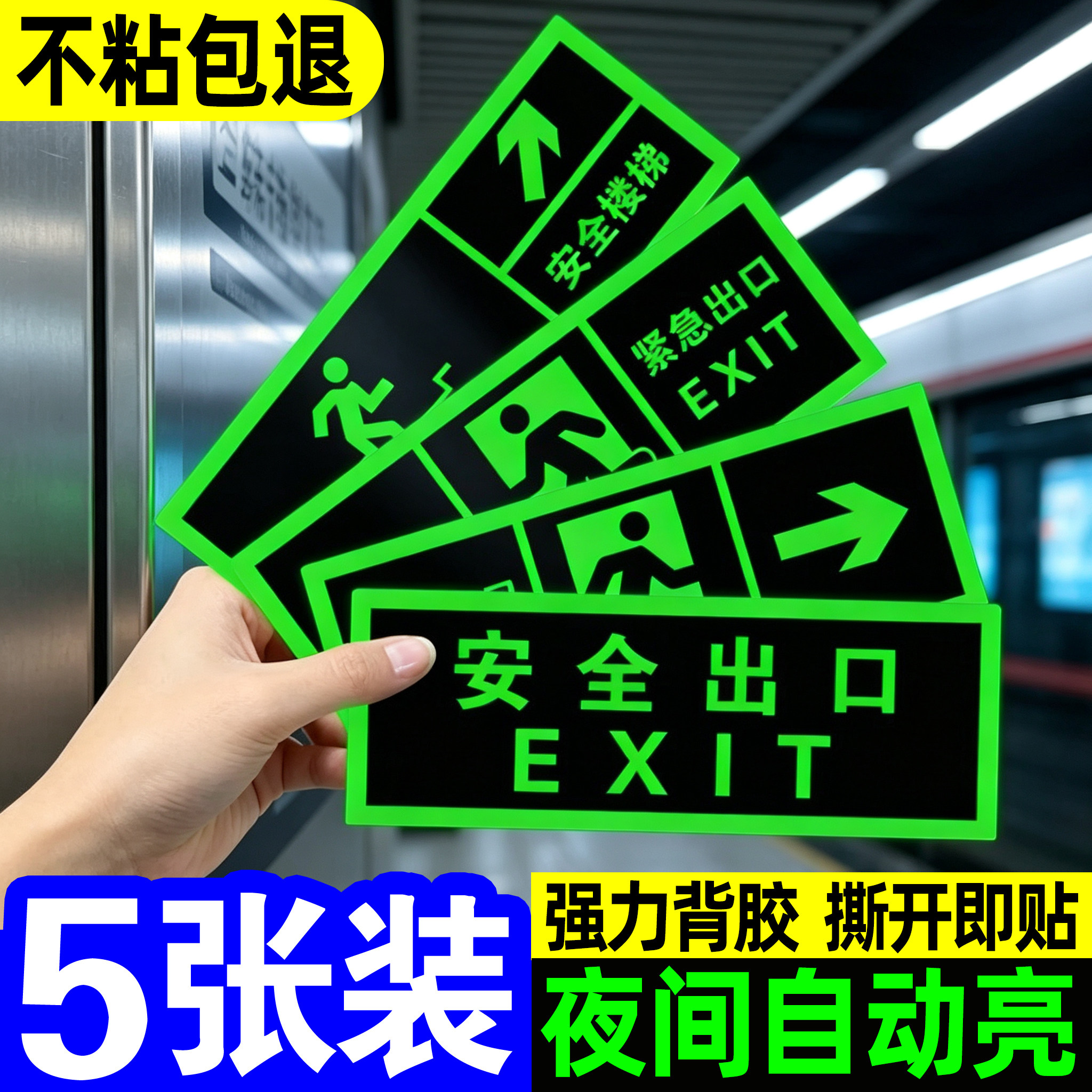安全出口标识牌自发光夜光指示牌图片