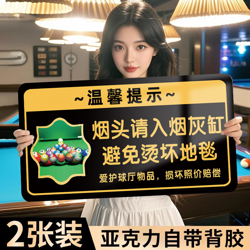 台球厅提示牌台球室温馨标语牌桌球文明打球请勿暴力击球标语指示请爱
