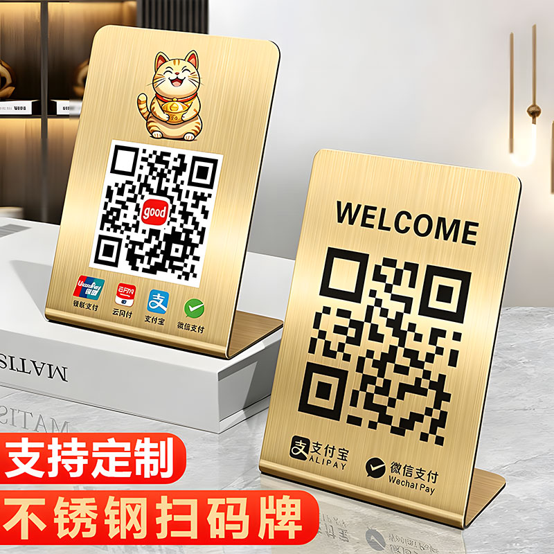 不锈钢收款二维码展示牌定制图片