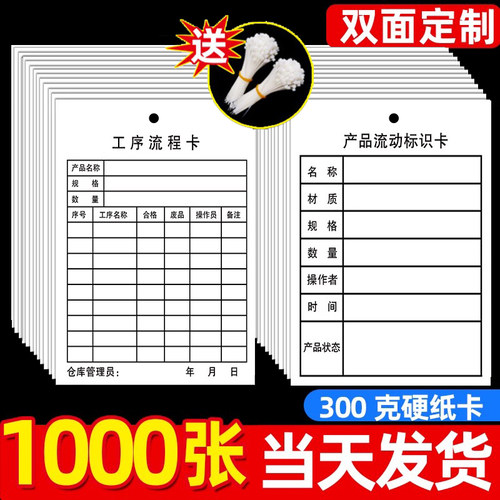 生产工序流程卡工艺流转卡片