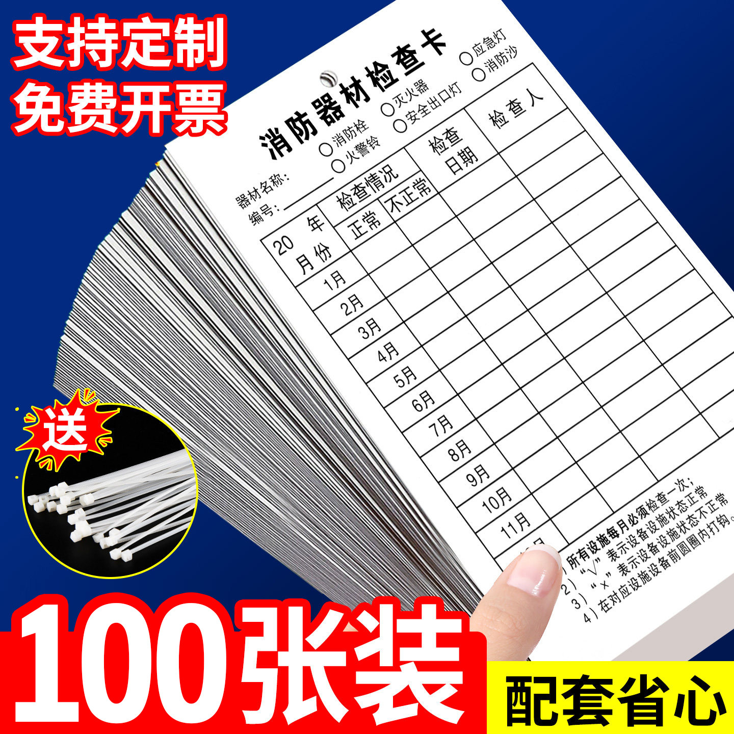 消防器材检查卡双面加厚卡片灭火器检查记录卡月检卡年检标签带日期消火栓消防箱点检卡防水卡套消防标识标牌,文具电教/文化用品/商务用品,标志牌/提示牌/付款码,淘宝优惠券,粉丝福利购,淘宝优惠卷