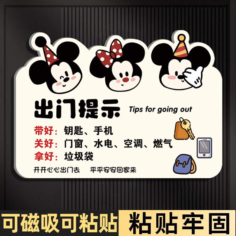 家用出门带钥匙提醒牌磁吸定制可爱卡通亚克力贴纸立体入户门牌出门提示牌门牌号高级感轻奢创意门装饰免打孔