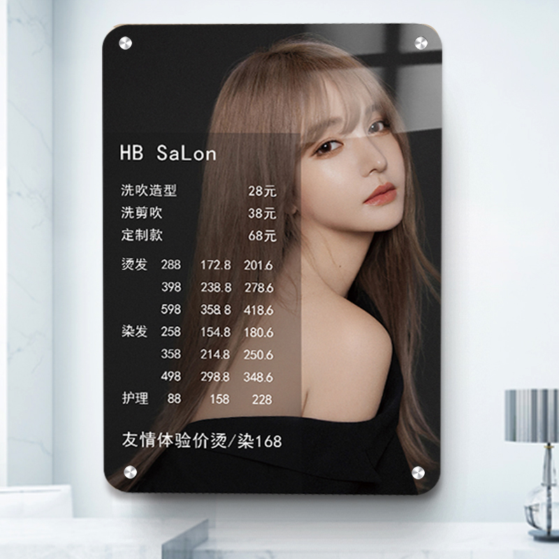 理发店价目表定制美发店价位表价格表设计制作价格展示牌美容院美发店价目表挂墙发廊烫染剪发标价牌亚克力牌