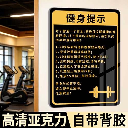 健身房标识牌健身房标语安全提示