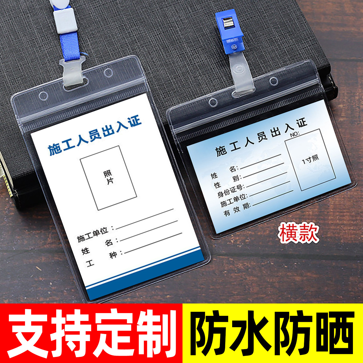 施工人员出入证卡套订制带挂绳施工证装修人员工人出入证通行牌临时物业小区进出车辆外来人员出入证套装定制