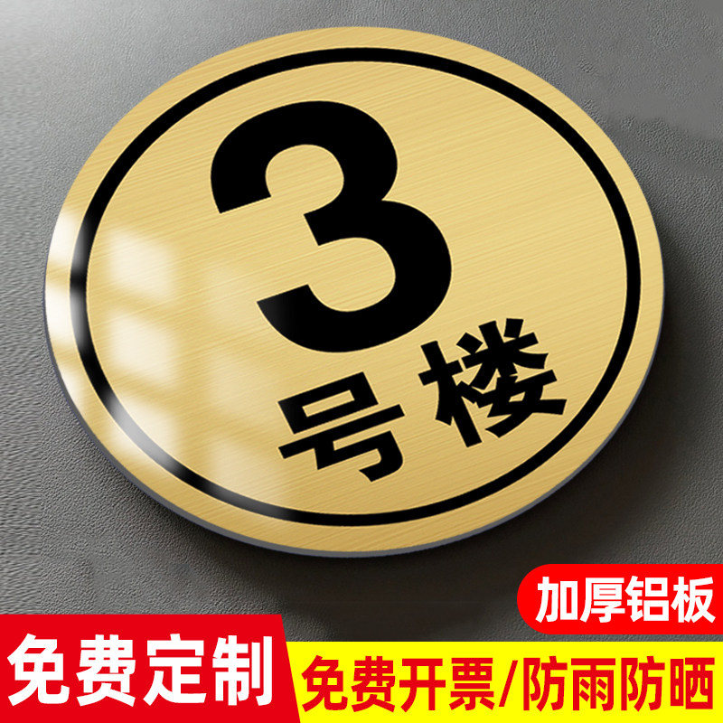 楼号标识牌楼栋牌单元牌号码牌楼牌号定制小区高档门牌号标识牌楼号