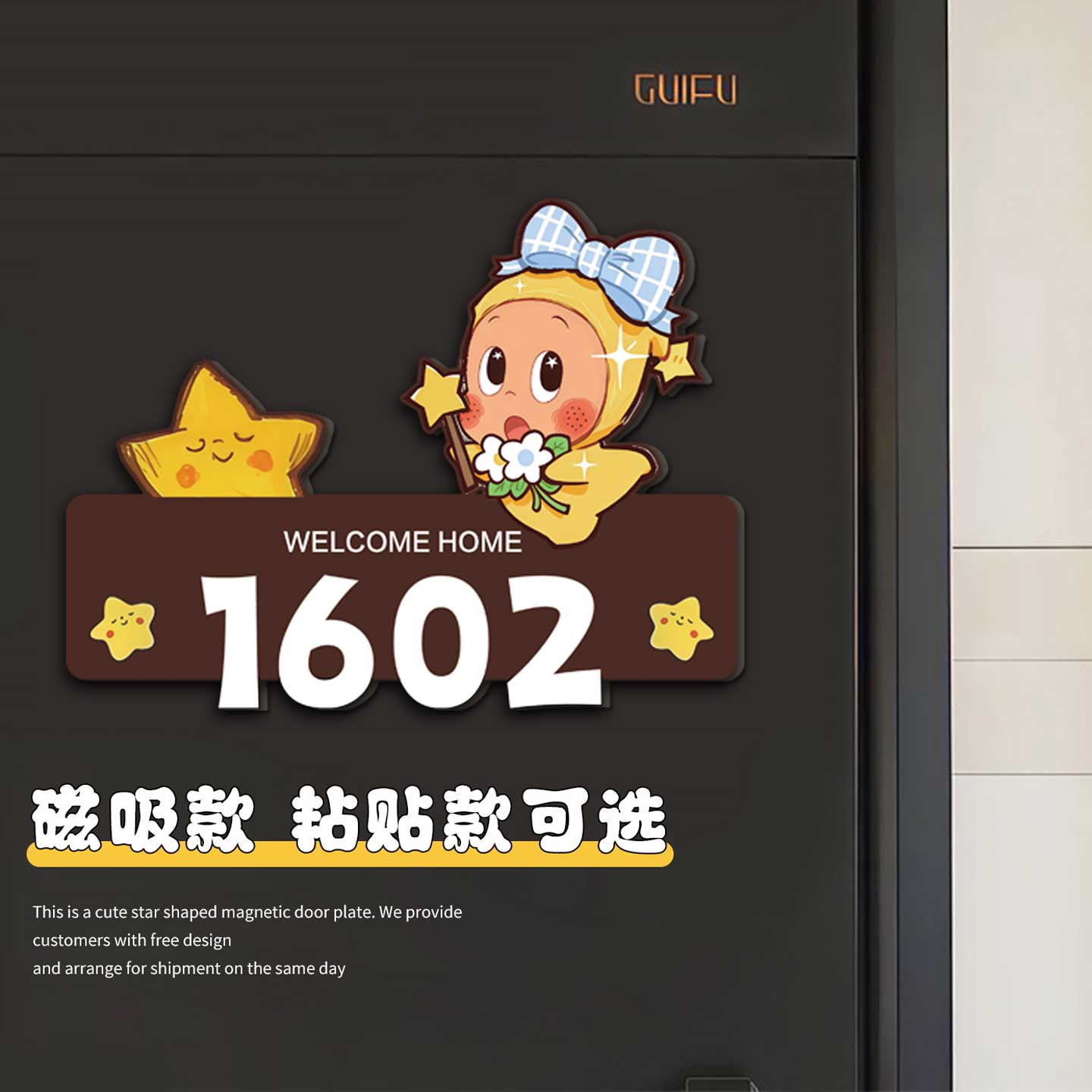 星星人门牌定制入户发光门牌号码图片