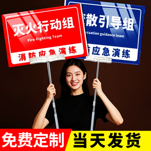 消防演练分组牌应急演练定制手举牌展示演习道具酒店小区工厂学校专用双面立杆队伍划分指示牌手举牌防火演练