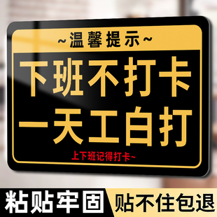 上下班打卡提示牌网红记得打卡标识牌上班打卡车贴纸上下班打卡提醒神器提示牌请打卡别忘记标语墙贴亚克力