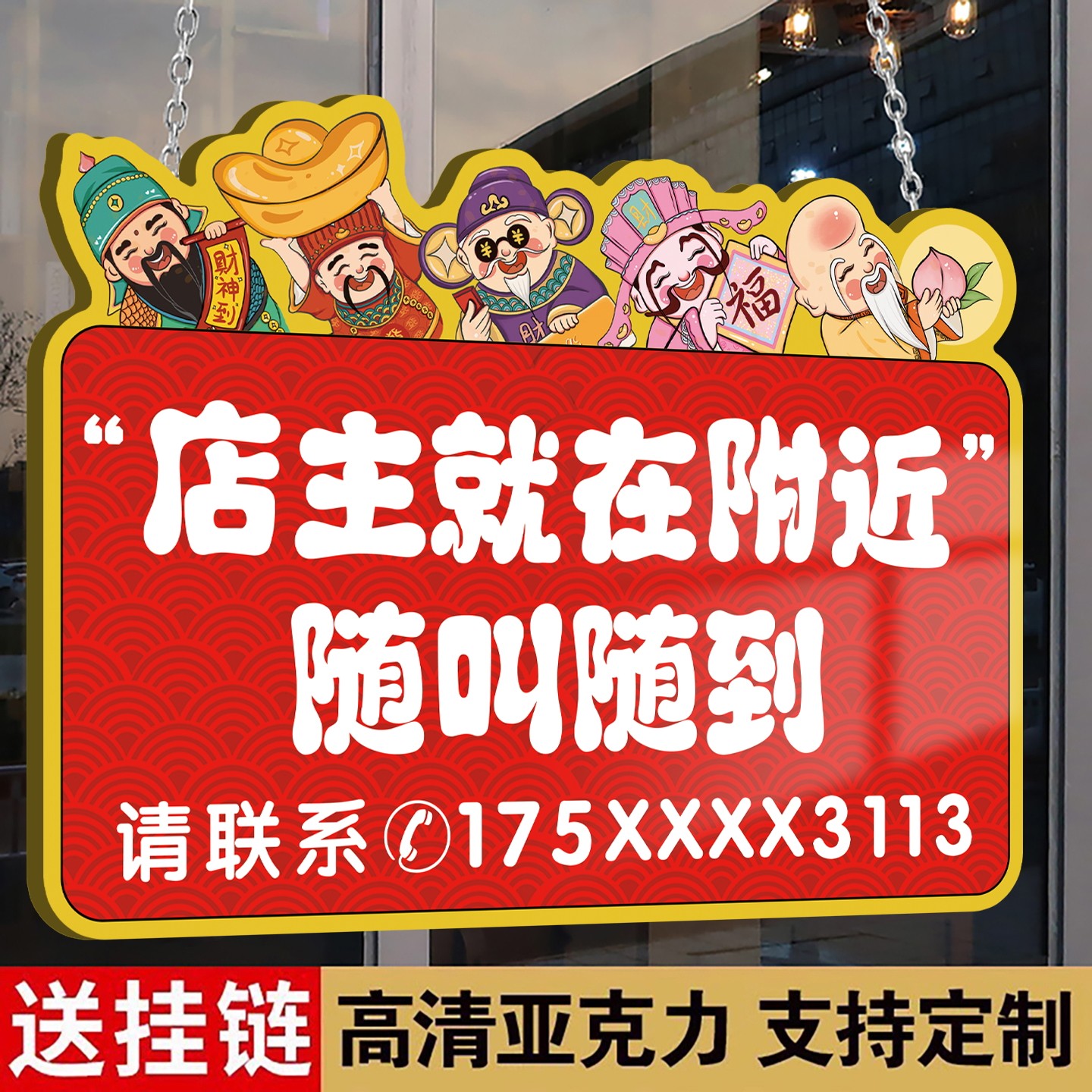 店主外出挂牌有事外出挂牌门牌马上回来提示牌临时拨打电话联系告示牌