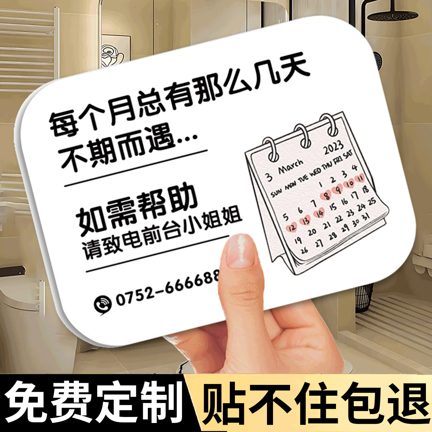 生理期温馨提示牌亚克力标识牌洗手间卫生间指示墙贴纸酒店民宿大姨妈卫生巾请自取温馨标语牌例假日子联系牌