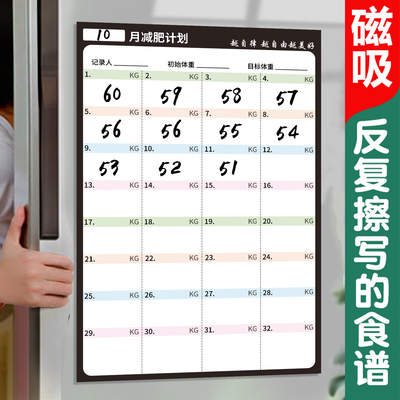 减肥打卡记录表日历计划表手写