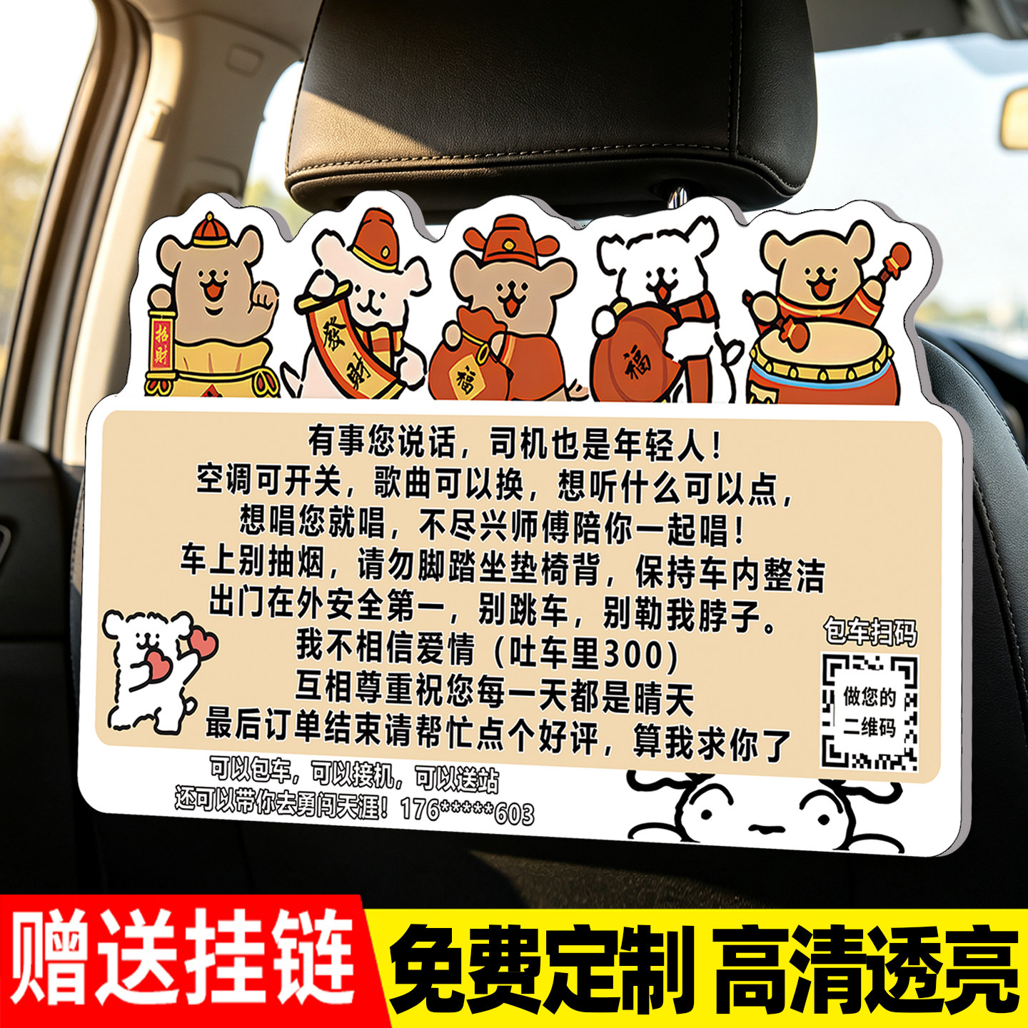 网约车车内提示贴定制挂牌幽默图片