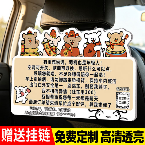 网约车车内提示贴定制挂牌幽默