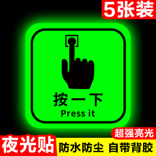 夜光按一下提示贴开门按钮标志贴按这里打开温馨按压按键创意指示提醒标识牌防水开关定制反光膜贴纸标识车贴