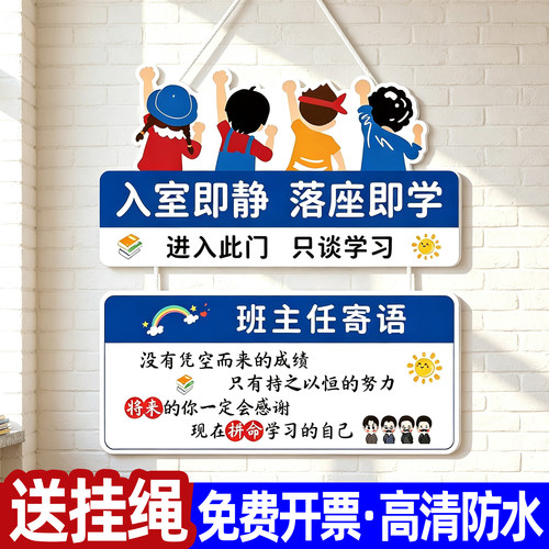 初高中开学教室布置装饰班级公约