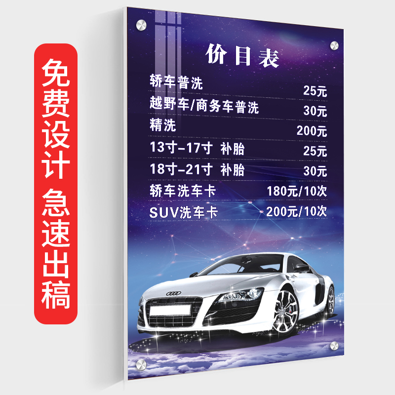 洗车店价格表设计制作补胎价格展示牌挂墙亚克力汽车美容项目价目