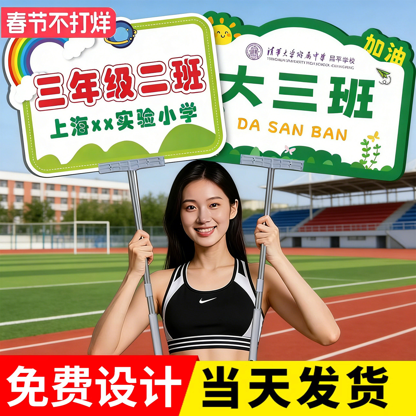 校园运动会班牌手举牌定制