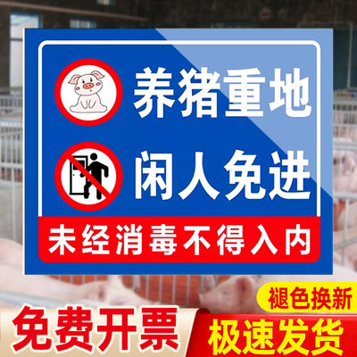 养殖重地闲人免进警示牌鱼塘养鸡养猪场铝板私人养殖区禁止垂钓捕