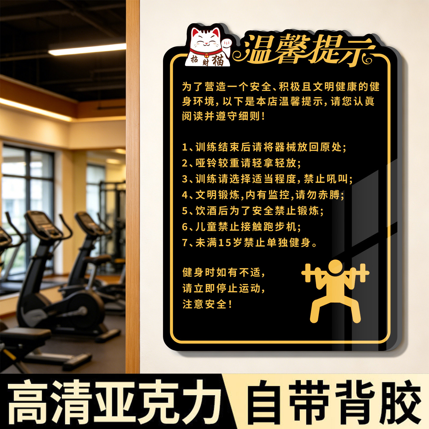 健身房亚克力标识牌门牌文明健身注意安全标语警示器械用完放回原位杠铃哑铃轻拿轻放温馨提示牌私教区指示牌
