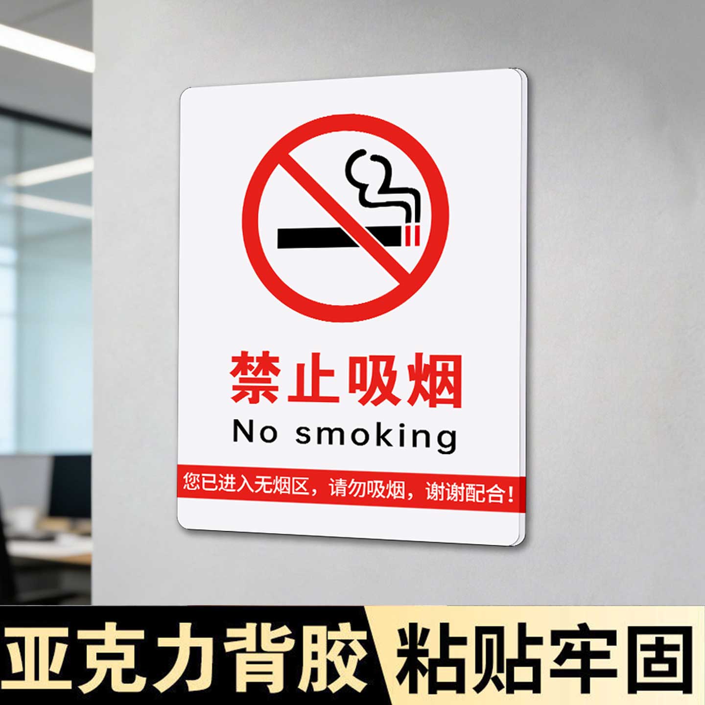 禁止吸烟提示牌办公室抽烟请移步室外告示牌请勿抽烟公共场所无烟区医院卫生间电梯内禁止吸烟标牌定制亚克力