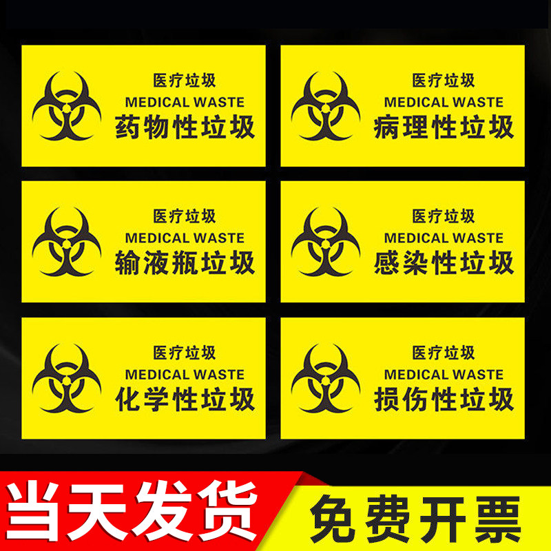 2026新版医疗垃圾废弃物医疗废物