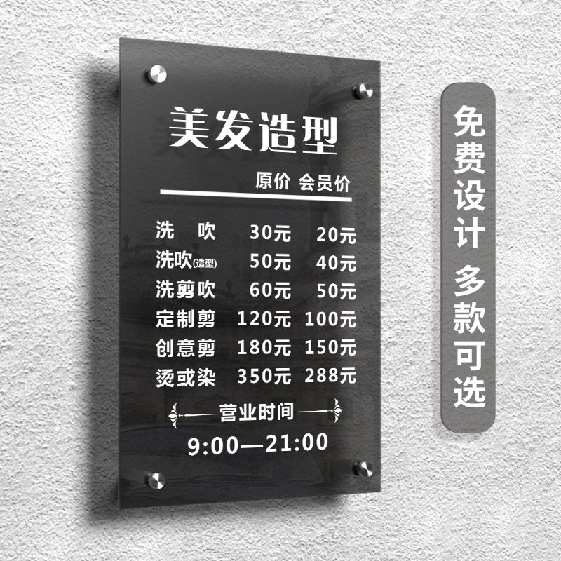 彩色亚克力ins风挂墙项目价格展示牌设计制作沙龙剪发标价牌广告牌