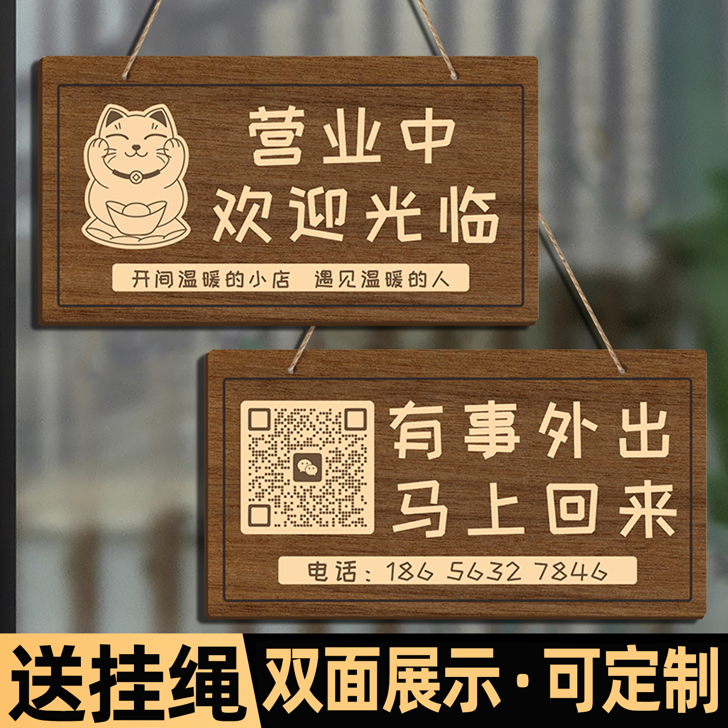 正在营业中挂牌欢迎光临有事外出马上回来提示牌离开一会儿告示牌